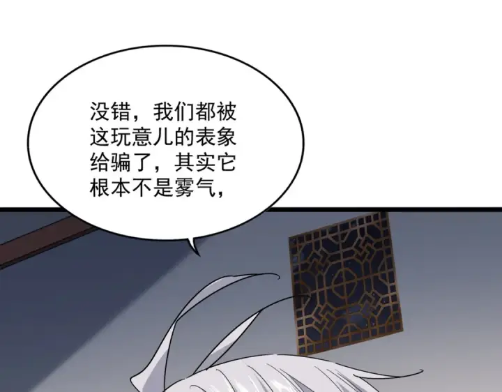 漫画《魔皇大管家》第640话 有你在第66张图