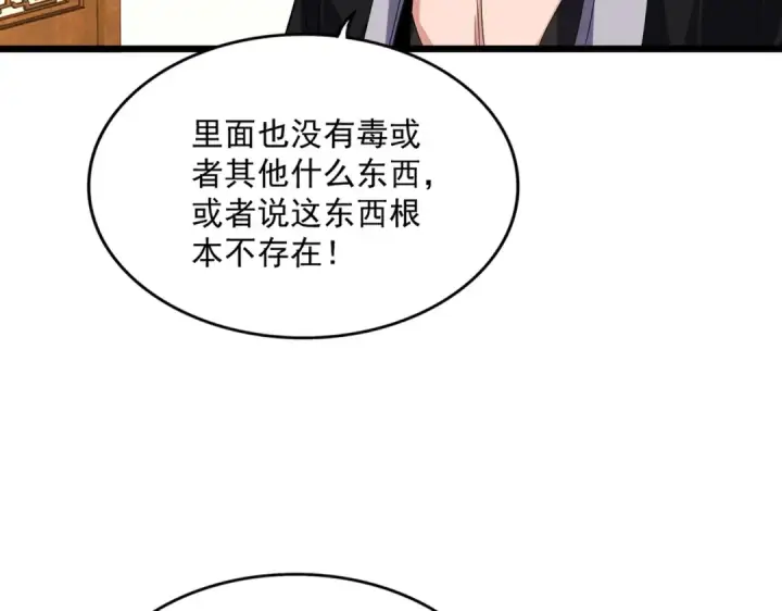 漫画《魔皇大管家》第640话 有你在第68张图