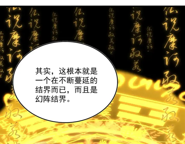 漫画《魔皇大管家》第640话 有你在第71张图
