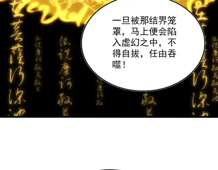 漫画《魔皇大管家》第640话 有你在第73张图