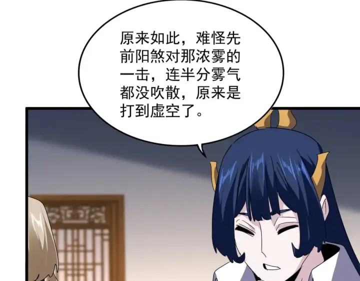 漫画《魔皇大管家》第640话 有你在第74张图