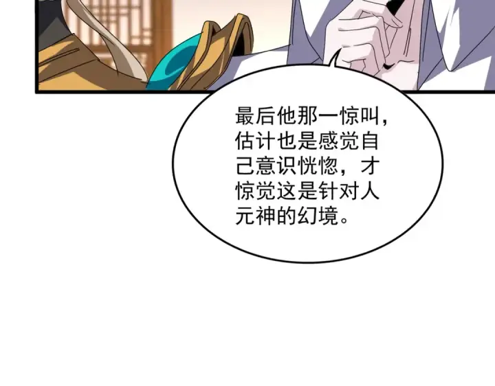 漫画《魔皇大管家》第640话 有你在第75张图