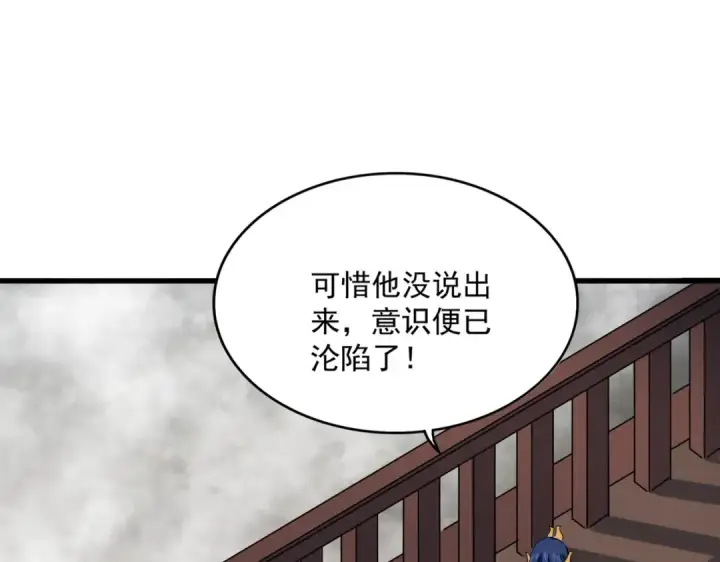 漫画《魔皇大管家》第640话 有你在第76张图