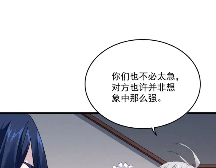 漫画《魔皇大管家》第640话 有你在第81张图