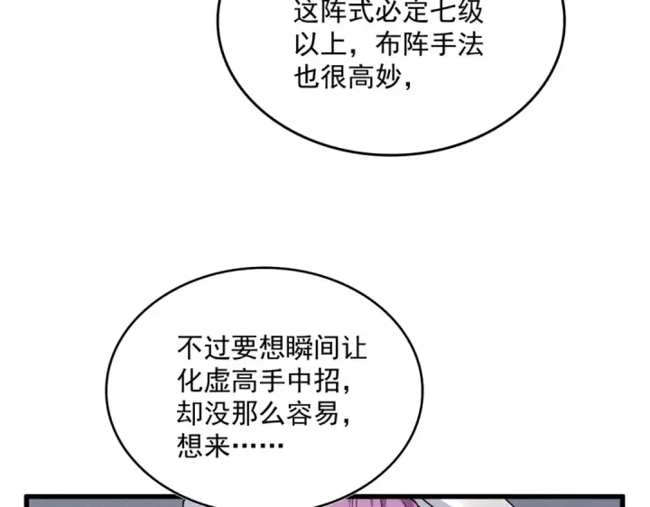 漫画《魔皇大管家》第640话 有你在第83张图