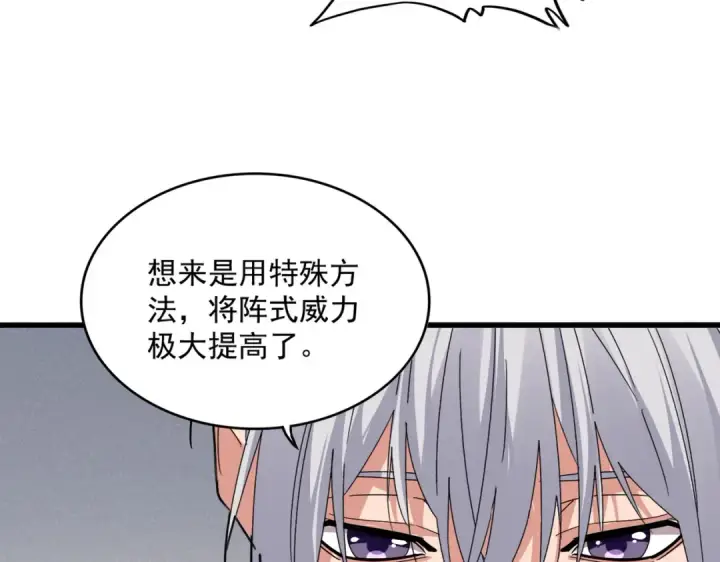 漫画《魔皇大管家》第640话 有你在第85张图