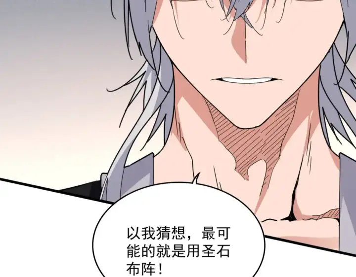 漫画《魔皇大管家》第640话 有你在第86张图