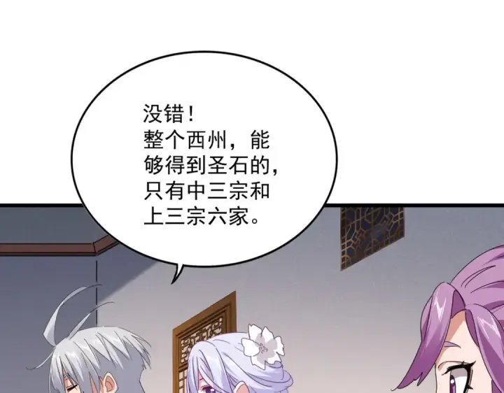 漫画《魔皇大管家》第640话 有你在第89张图