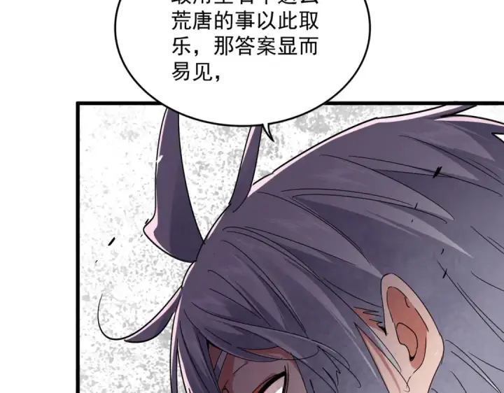 漫画《魔皇大管家》第640话 有你在第91张图