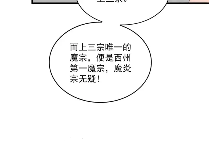 漫画《魔皇大管家》第640话 有你在第93张图