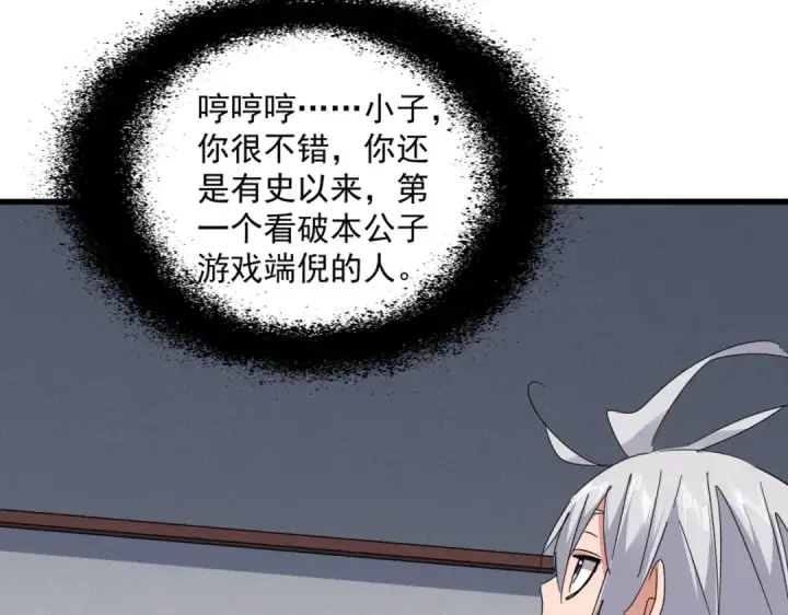 漫画《魔皇大管家》第640话 有你在第97张图
