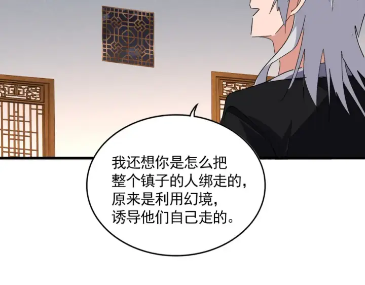 漫画《魔皇大管家》第640话 有你在第98张图