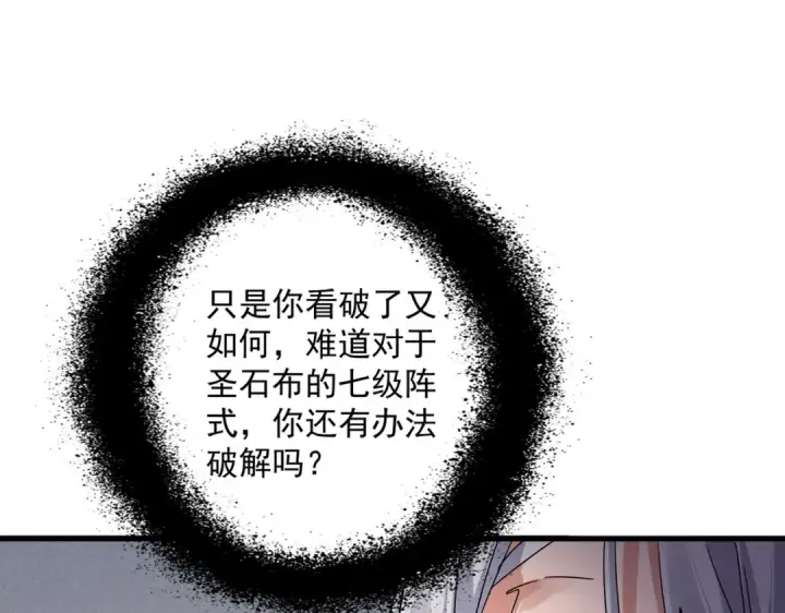 漫画《魔皇大管家》第640话 有你在第99张图