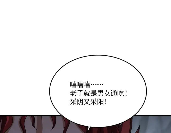 漫画《魔皇大管家》第641话 炎魔第100张图