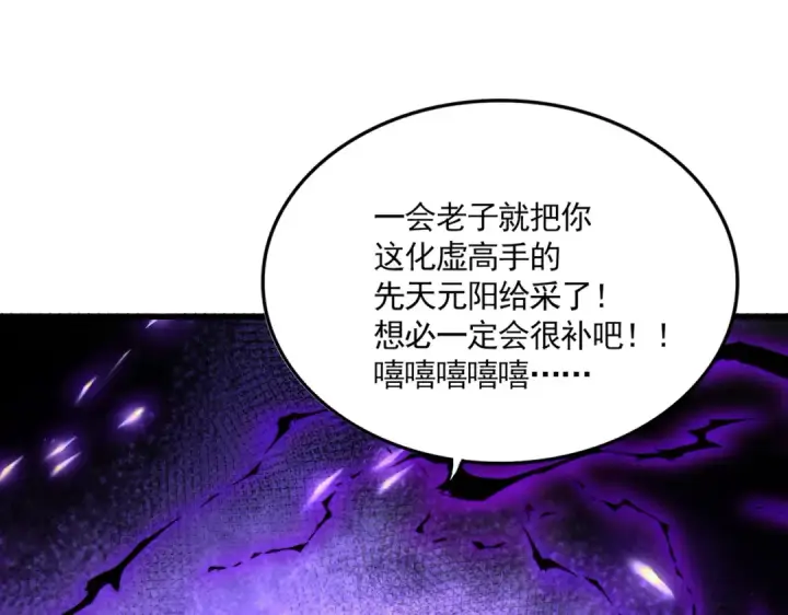 漫画《魔皇大管家》第641话 炎魔第102张图