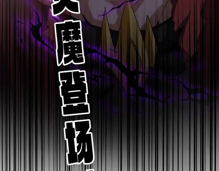 漫画《魔皇大管家》第641话 炎魔第105张图