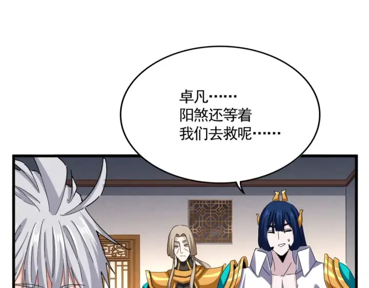 漫画《魔皇大管家》第641话 炎魔第12张图