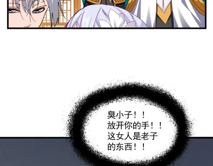 漫画《魔皇大管家》第641话 炎魔第13张图