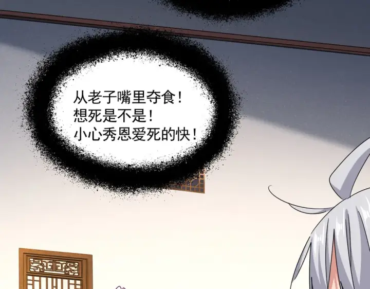 漫画《魔皇大管家》第641话 炎魔第14张图