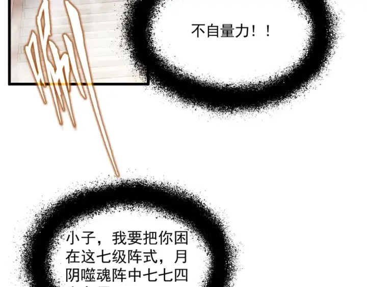 漫画《魔皇大管家》第641话 炎魔第18张图