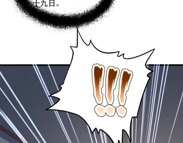 漫画《魔皇大管家》第641话 炎魔第19张图