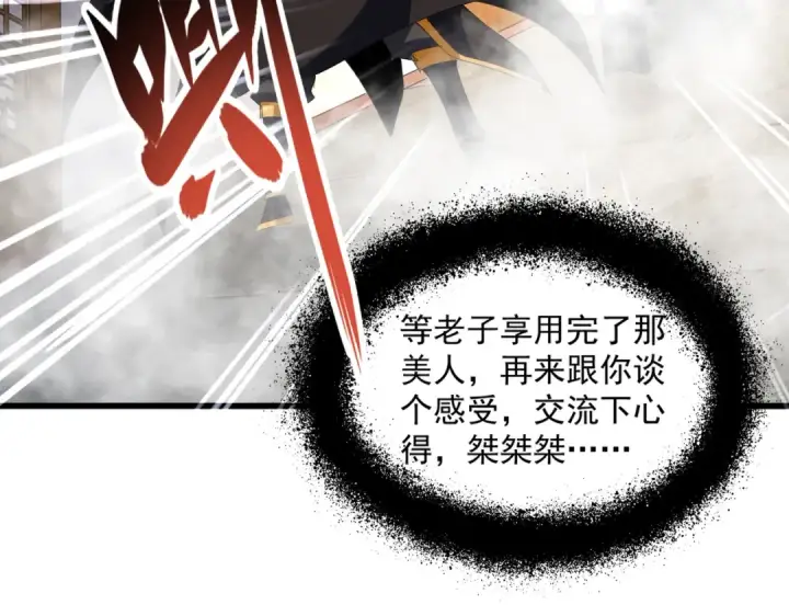 漫画《魔皇大管家》第641话 炎魔第21张图