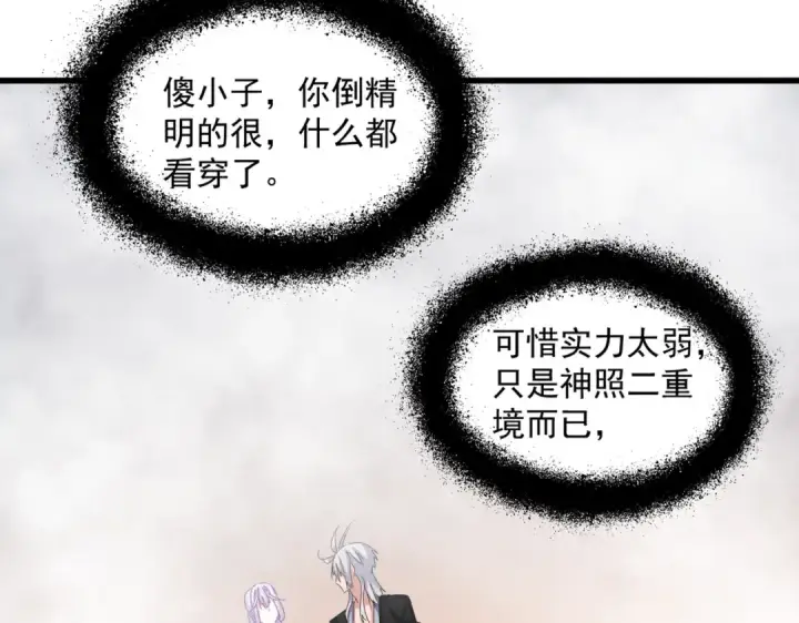 漫画《魔皇大管家》第641话 炎魔第28张图
