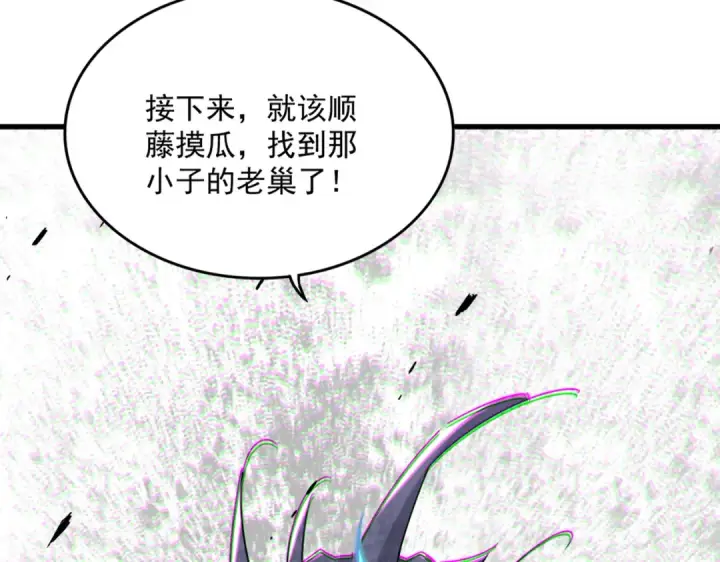 漫画《魔皇大管家》第641话 炎魔第44张图