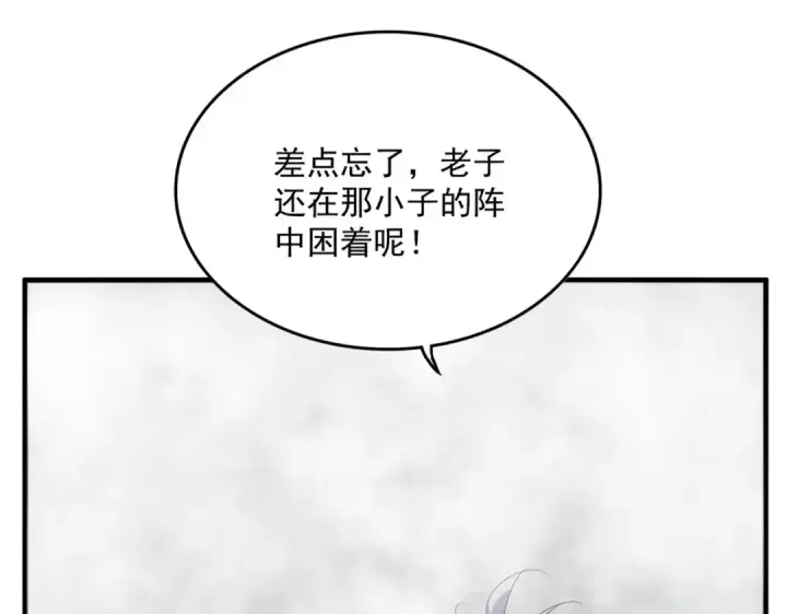 漫画《魔皇大管家》第641话 炎魔第47张图