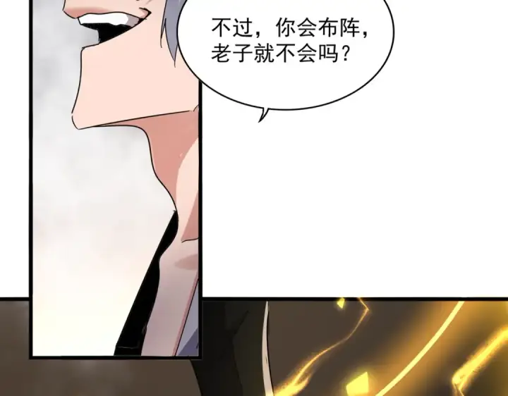 漫画《魔皇大管家》第641话 炎魔第49张图