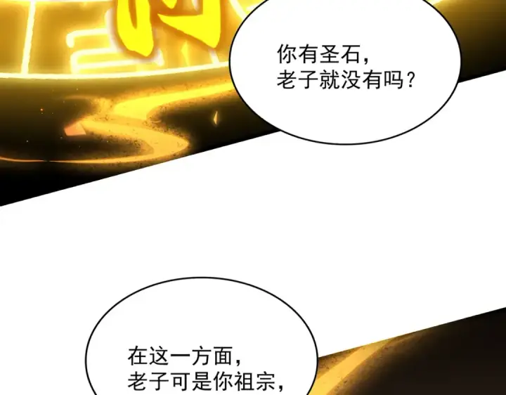 漫画《魔皇大管家》第641话 炎魔第51张图