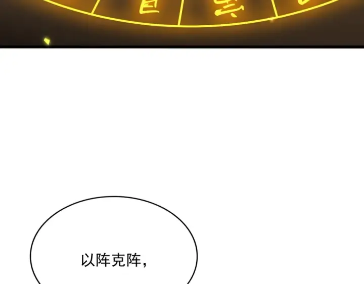 漫画《魔皇大管家》第641话 炎魔第54张图