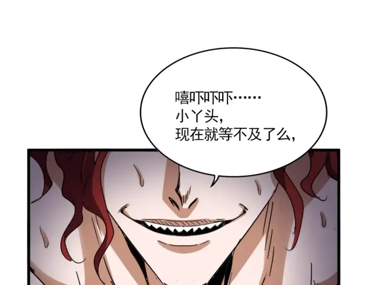 漫画《魔皇大管家》第641话 炎魔第67张图