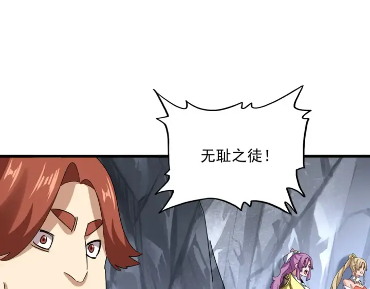 漫画《魔皇大管家》第641话 炎魔第71张图