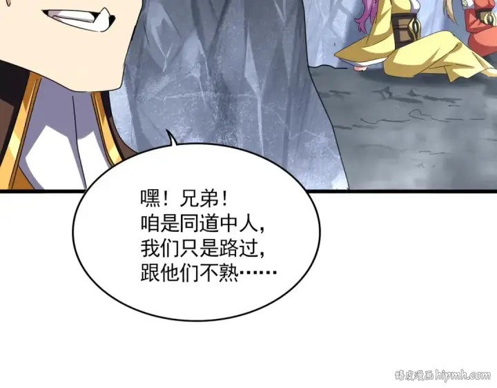 漫画《魔皇大管家》第641话 炎魔第72张图