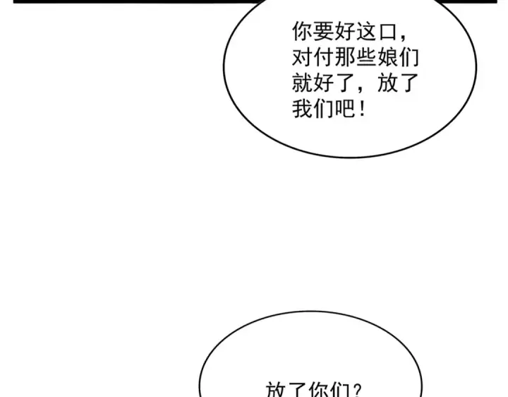 漫画《魔皇大管家》第641话 炎魔第74张图