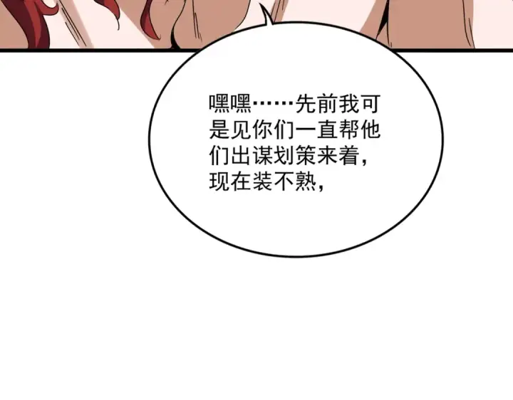 漫画《魔皇大管家》第641话 炎魔第76张图