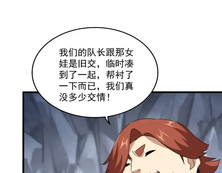 漫画《魔皇大管家》第641话 炎魔第78张图