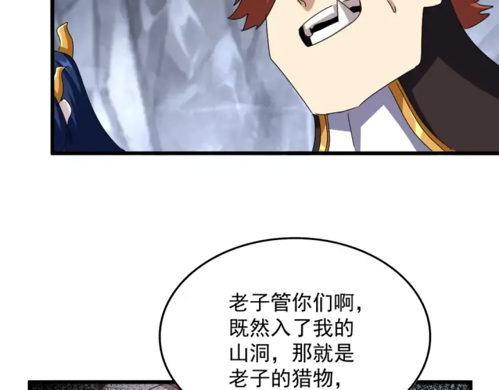 漫画《魔皇大管家》第641话 炎魔第79张图