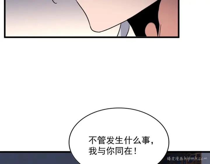 漫画《魔皇大管家》第641话 炎魔第8张图