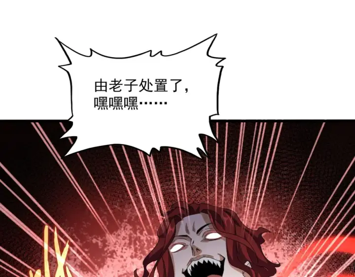 漫画《魔皇大管家》第641话 炎魔第81张图