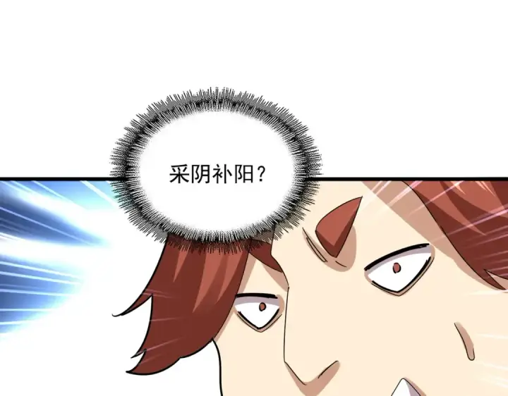 漫画《魔皇大管家》第641话 炎魔第86张图