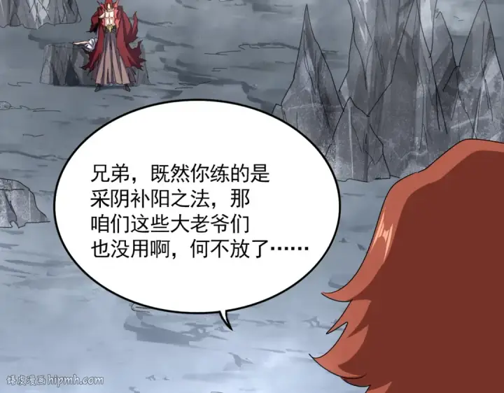漫画《魔皇大管家》第641话 炎魔第88张图