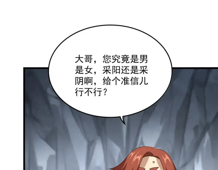 漫画《魔皇大管家》第641话 炎魔第98张图