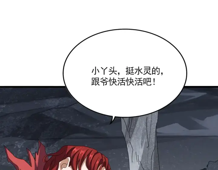 漫画《魔皇大管家》第642话 玄天宗少主第14张图