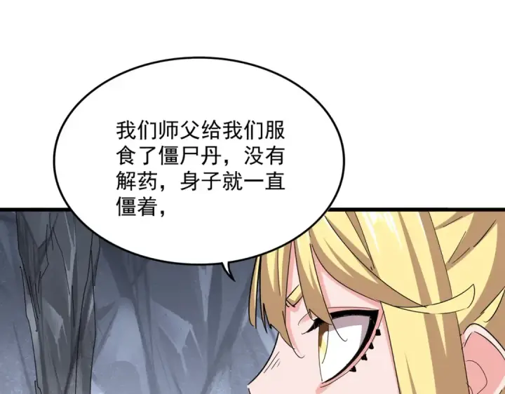 漫画《魔皇大管家》第642话 玄天宗少主第22张图