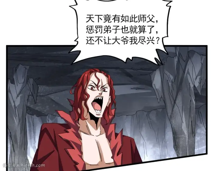 漫画《魔皇大管家》第642话 玄天宗少主第24张图