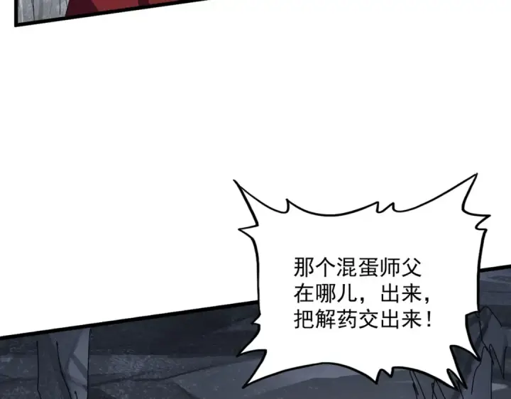漫画《魔皇大管家》第642话 玄天宗少主第25张图
