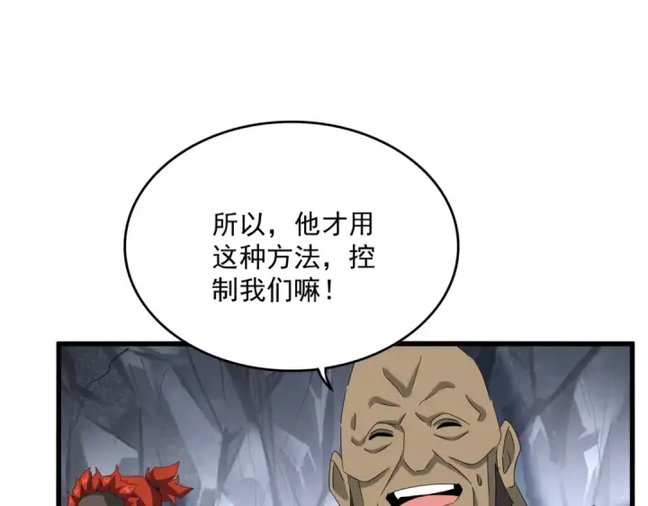 漫画《魔皇大管家》第642话 玄天宗少主第34张图