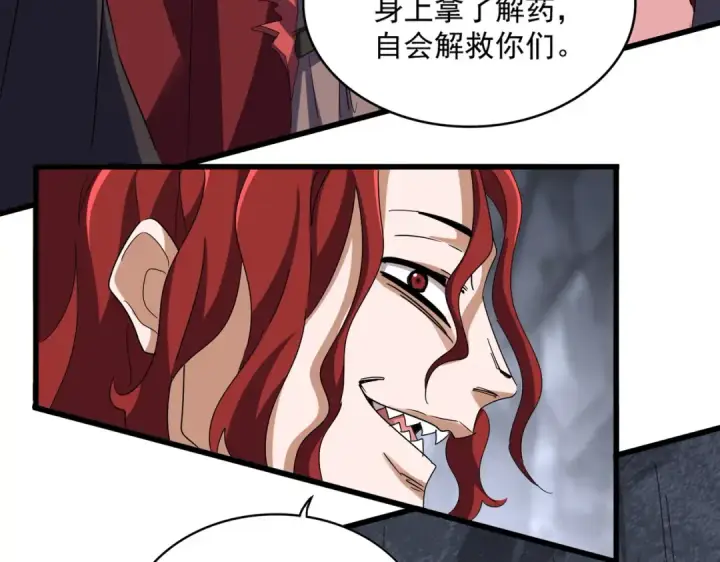漫画《魔皇大管家》第642话 玄天宗少主第37张图